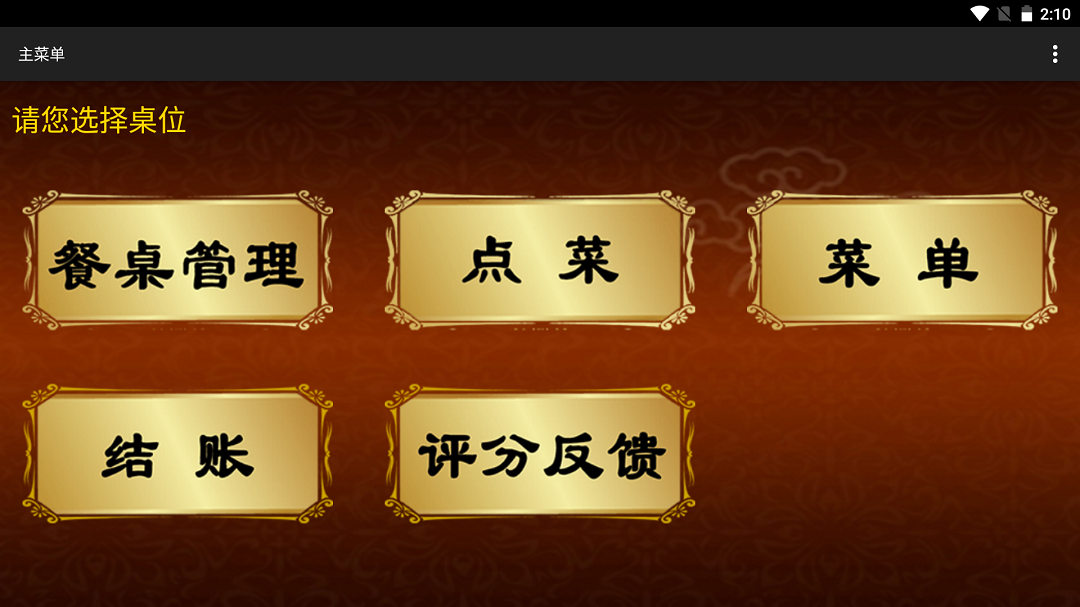 比比派手機(jī)點(diǎn)餐APP版截圖3