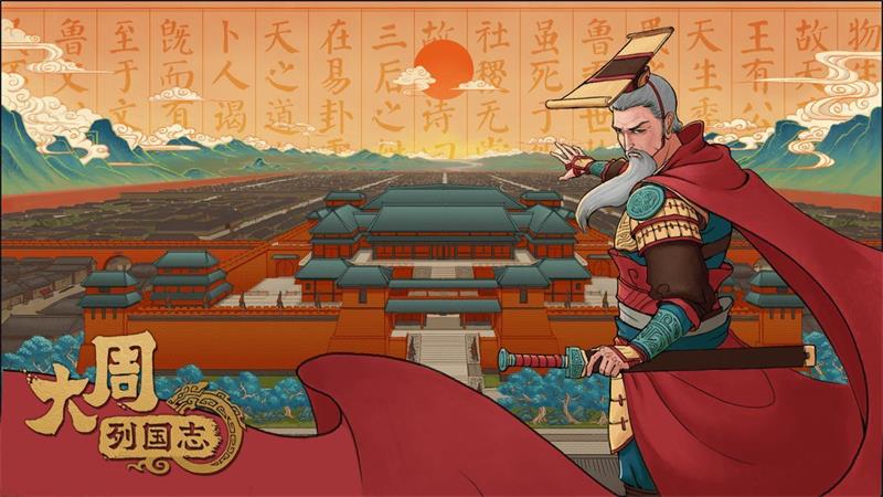 大周列國(guó)志怎么建立王朝 建立王朝方法攻略