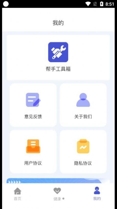 帮手工具箱APP最新版截图1: