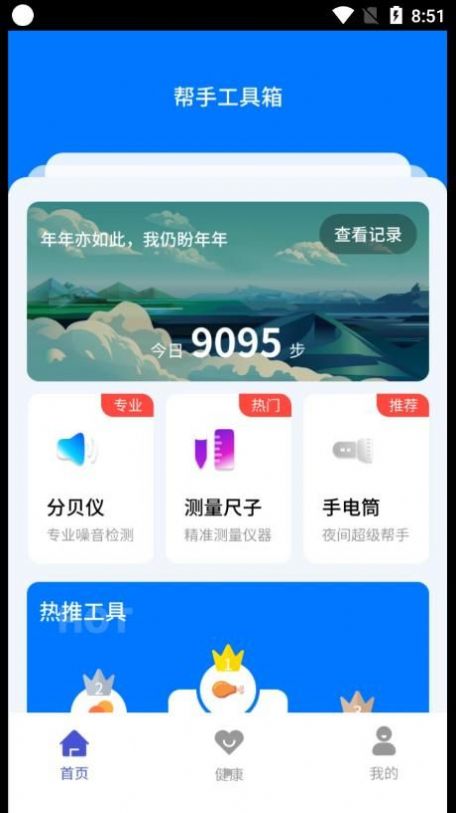 帮手工具箱APP最新版截图3: