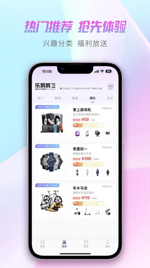 乐拆拆盲盒购物APP最新版截图1: