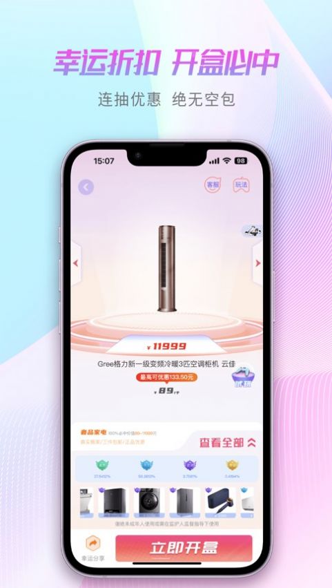 乐拆拆盲盒购物APP最新版截图3: