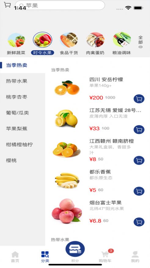奕天壹生鮮購物APP最新版截圖2