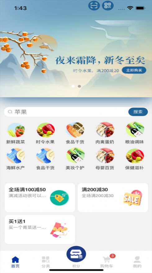 奕天壹生鮮購物APP最新版截圖3