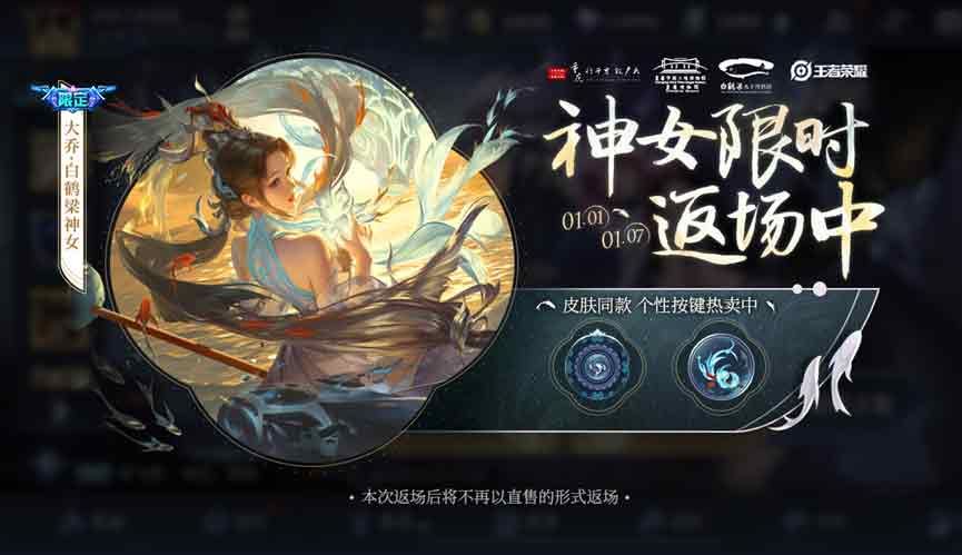 王者榮耀2023元旦限免皮膚有哪些   2023元旦限時免費皮膚大全[多圖]圖片2