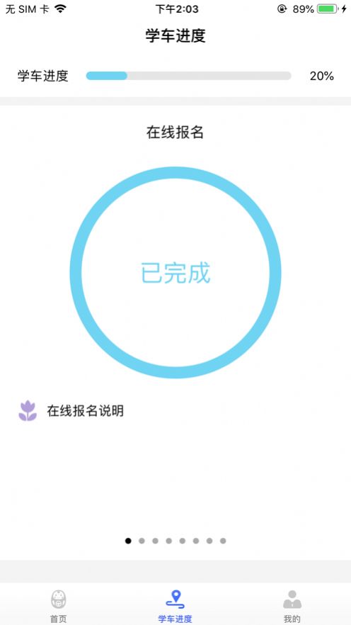 大阿福学车报名平台APP苹果版截图4: