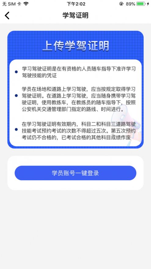 大阿福学车报名平台APP苹果版截图5: