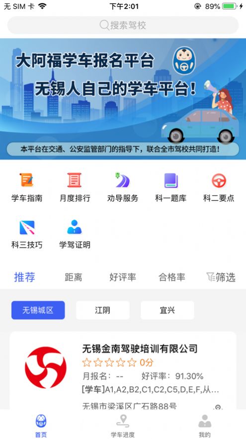 大阿福学车报名平台APP苹果版截图6: