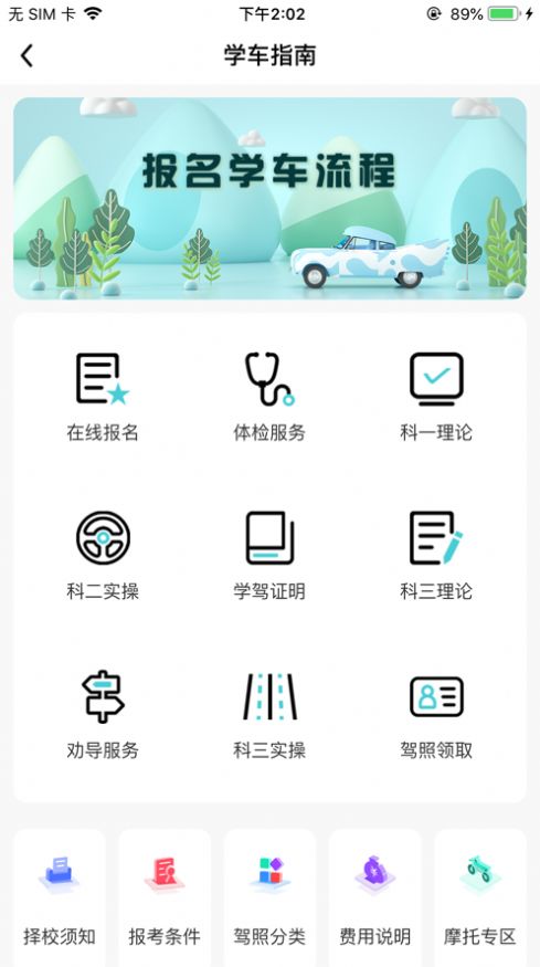 大阿福学车报名平台APP苹果版截图8: