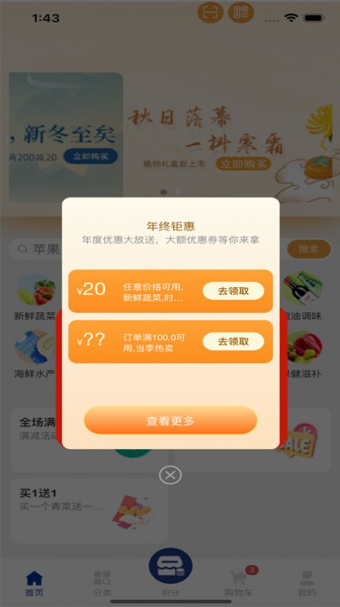 奕天壹生鮮購物APP最新版截圖4