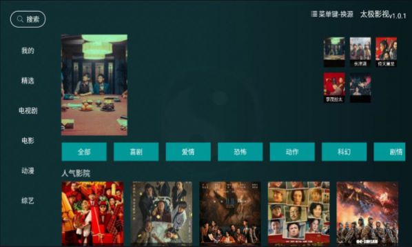 太极影视电视版最新版截图2: