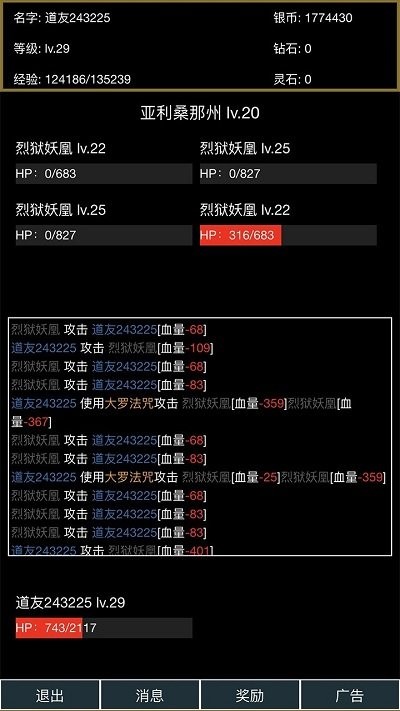 超級(jí)離線(xiàn)修真系統(tǒng)游戲版截圖4