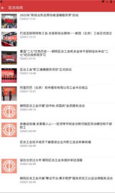 掌上朝陽工會APP最新版截圖7