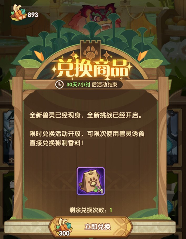 劍與遠(yuǎn)征獸靈異聞怎么玩 獸靈異聞玩法介紹