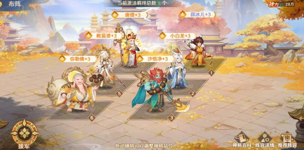自在西游圣界陣容推薦 圣界最強陣容搭配攻略