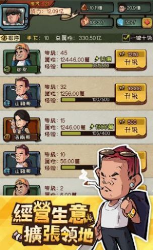 叫我古惑仔最強話事人游戲下載安裝截圖3