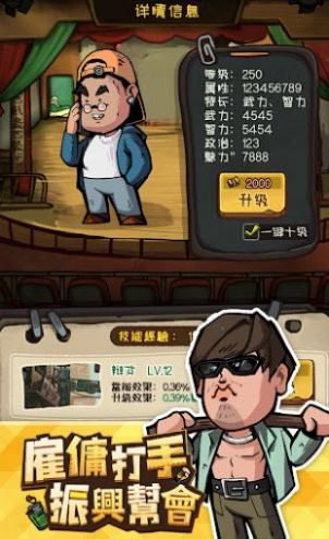 叫我古惑仔最強話事人游戲下載安裝截圖5