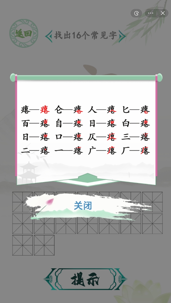 漢字找茬王找字癟攻略 找出16個(gè)常見(jiàn)字怎么過(guò)
