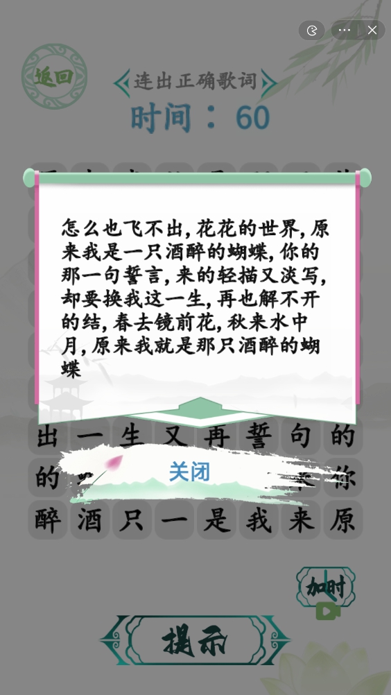 漢字找茬王蝴蝶廣場(chǎng)攻略 連出正確歌詞通關(guān)方法