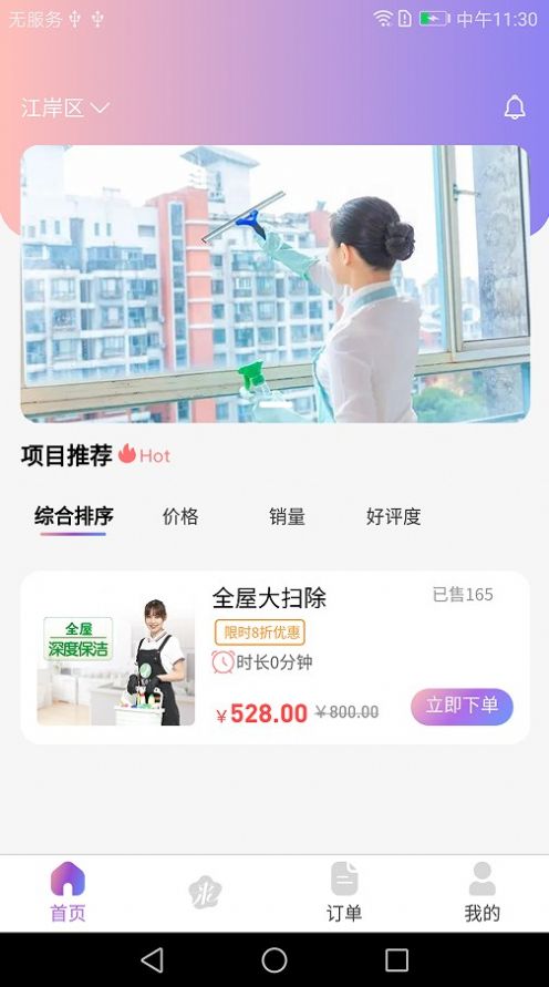 偶來噠上門服務APP最新版截圖2
