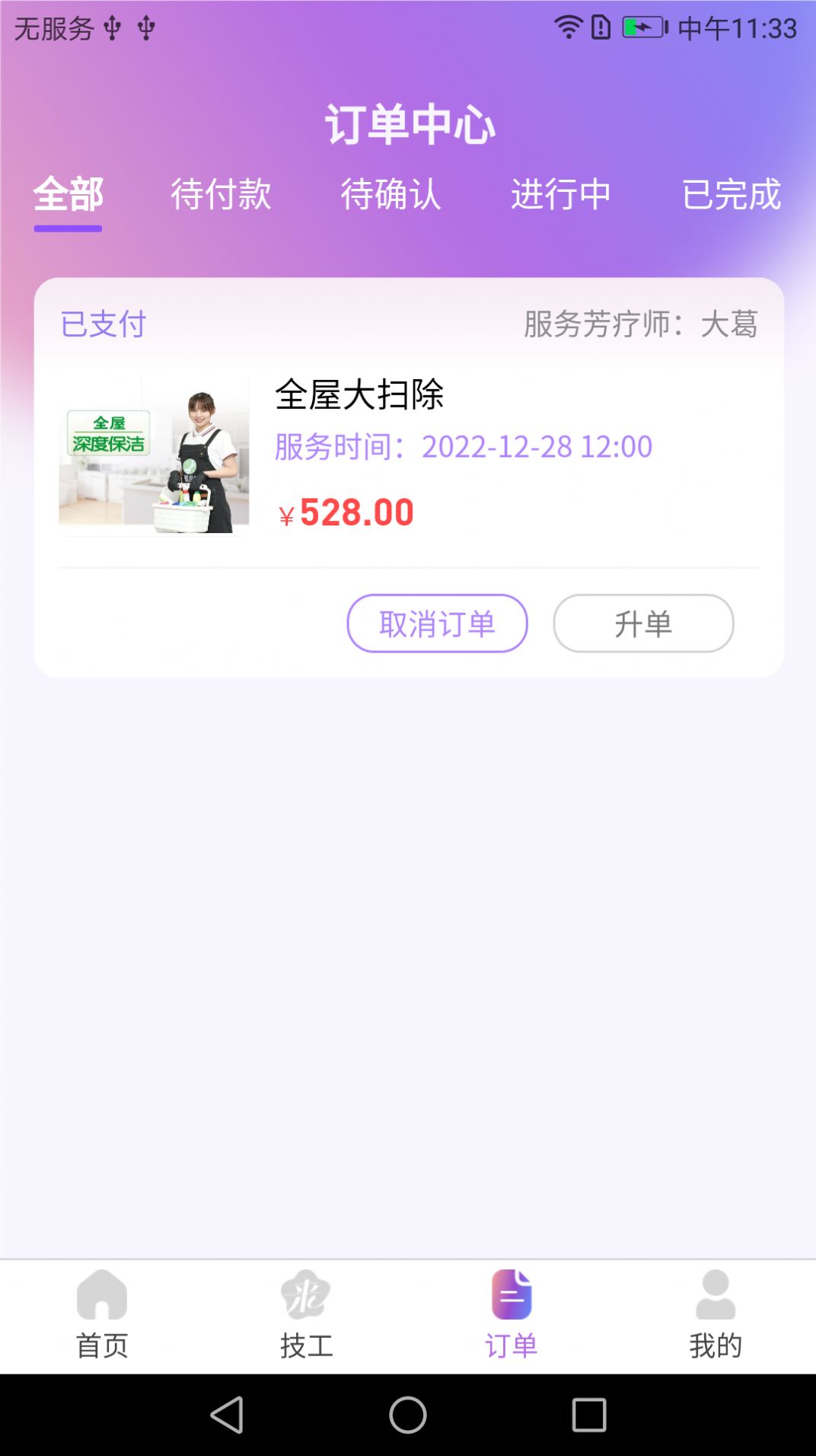 偶來噠上門服務APP最新版截圖3