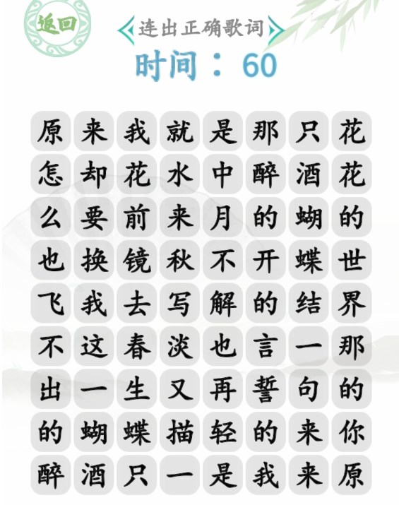 漢字找茬王蝴蝶廣場(chǎng)攻略 蝴蝶廣場(chǎng)連出正確歌詞答案分享