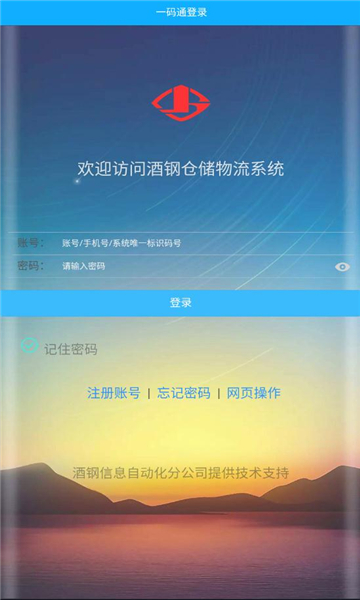 酒钢一码通协同办公APP最新版截图1: