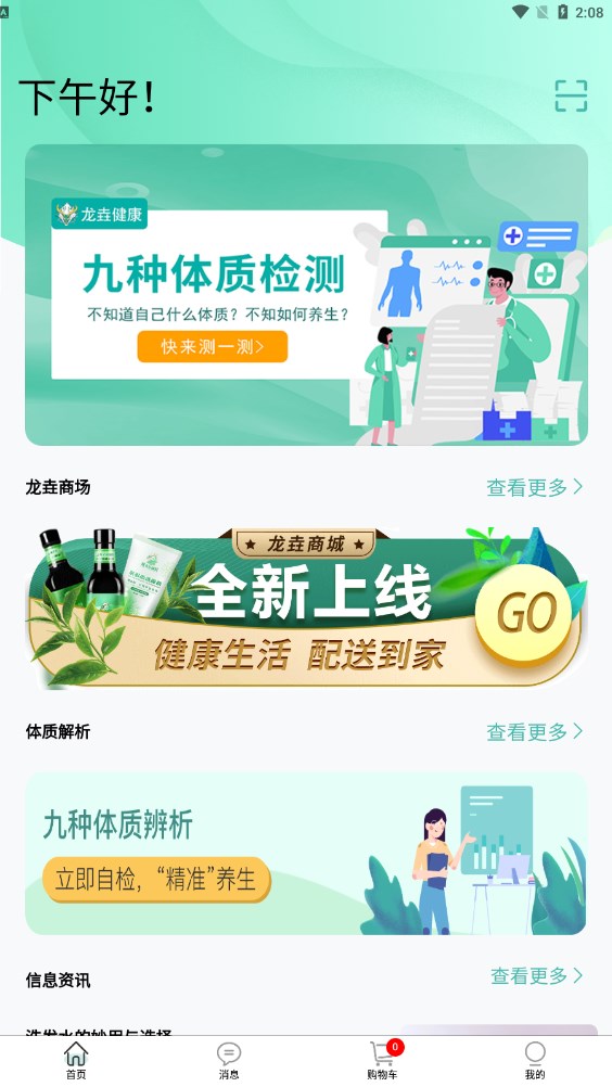 龙垚健康商城APP最新版截图4: