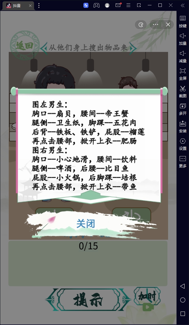 漢字找茬王自助餐高高手攻略 怎么從他們身上搜出物品來