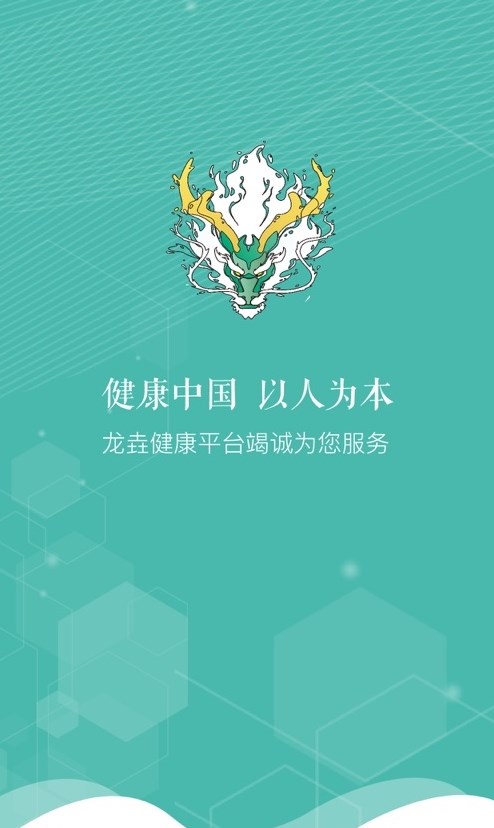 龙垚健康商城APP最新版截图3: