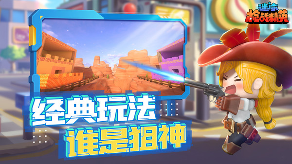 迷你槍戰(zhàn)精英下載免費(fèi)正版2023截圖1