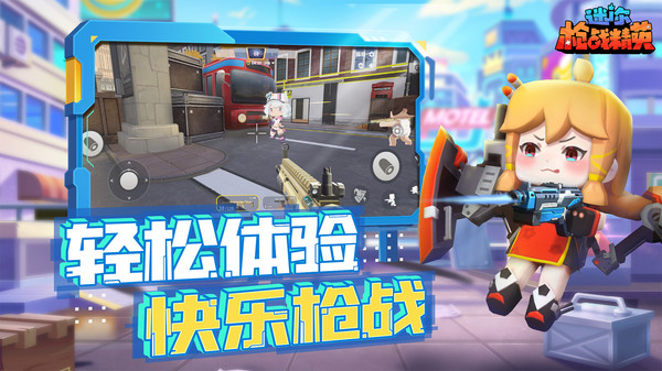 迷你槍戰(zhàn)精英下載免費(fèi)正版2023截圖4