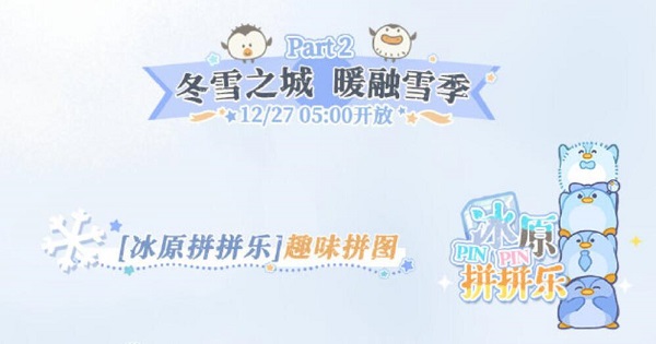 光與夜之戀冰原拼拼樂(lè)第十二關(guān)攻略 冰原拼拼樂(lè)第十二關(guān)拼圖方法分享