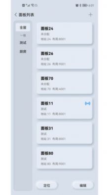 GT工程智能家居APP最新版截图2: