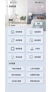 GT工程智能家居APP最新版截图3: