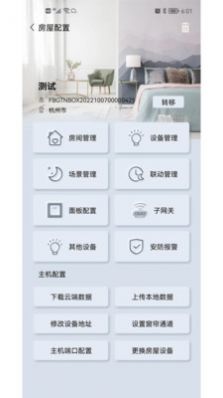 GT工程智能家居APP最新版截图4: