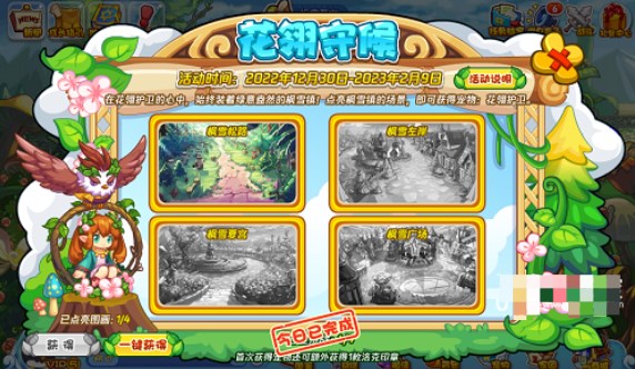 洛克王國花翎守候攻略 花翎守候活動玩法規(guī)則詳解