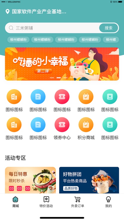 優(yōu)得贊外賣平臺APP版截圖2