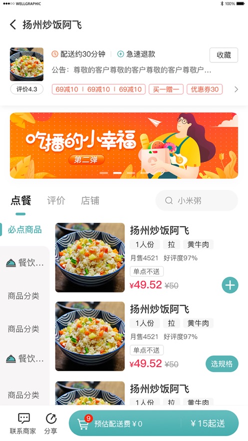 優(yōu)得贊外賣平臺APP版截圖4