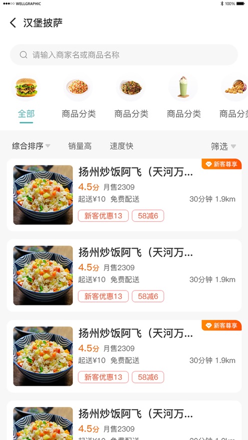 優(yōu)得贊外賣平臺APP版截圖3