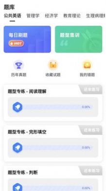 叮叮易考专升本APP安卓版截图1: