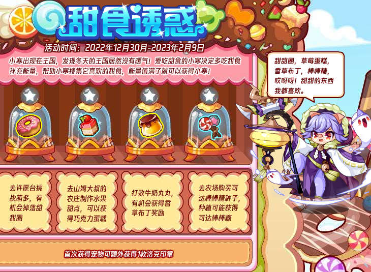 洛克王國甜食誘惑攻略 甜食誘惑活動玩法介紹
