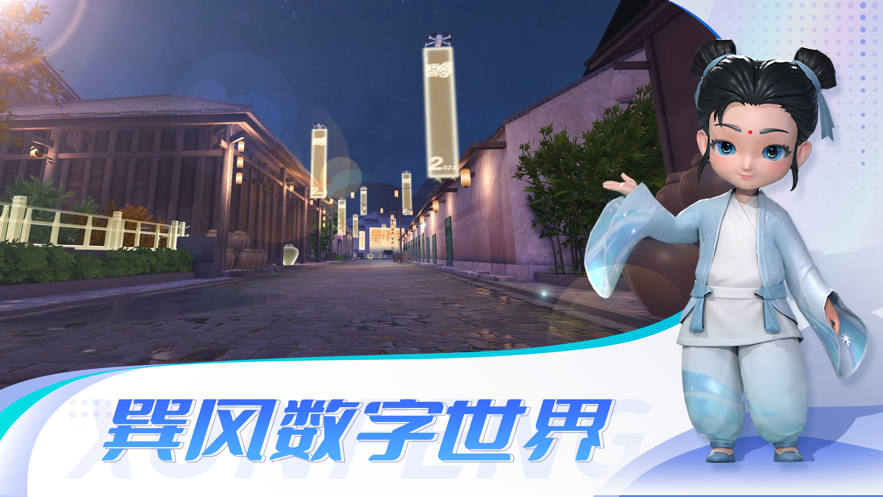 巽風(fēng)數(shù)字世界APP版截圖1