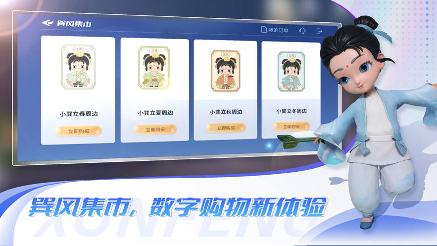 巽風(fēng)數(shù)字世界APP版截圖2