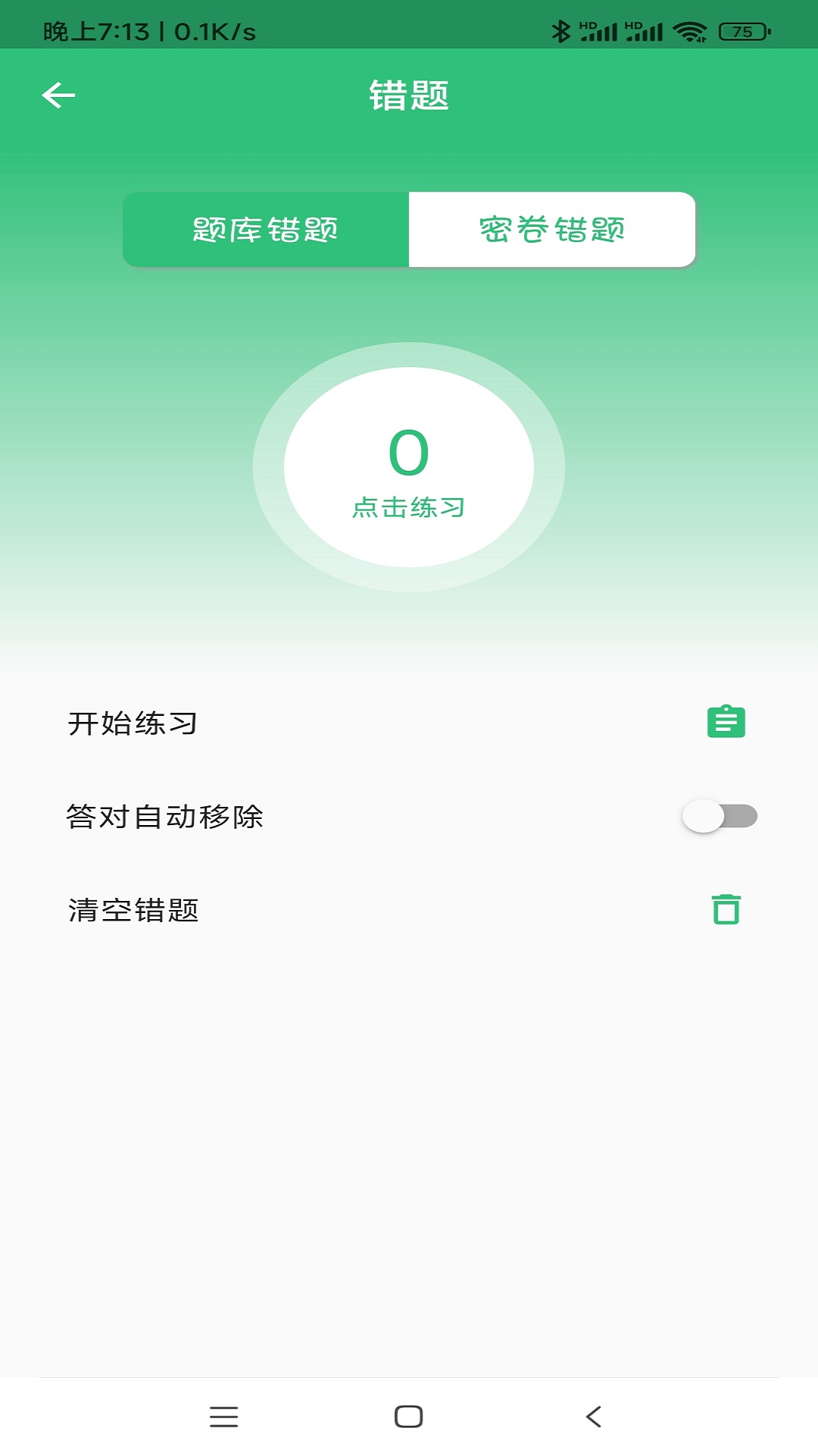 藥學(xué)初級(jí)藥師學(xué)習(xí)APP版截圖4