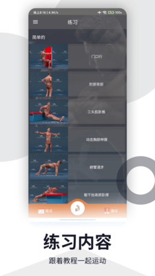 健身塑形APP版截圖1