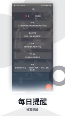健身塑形APP版截圖2