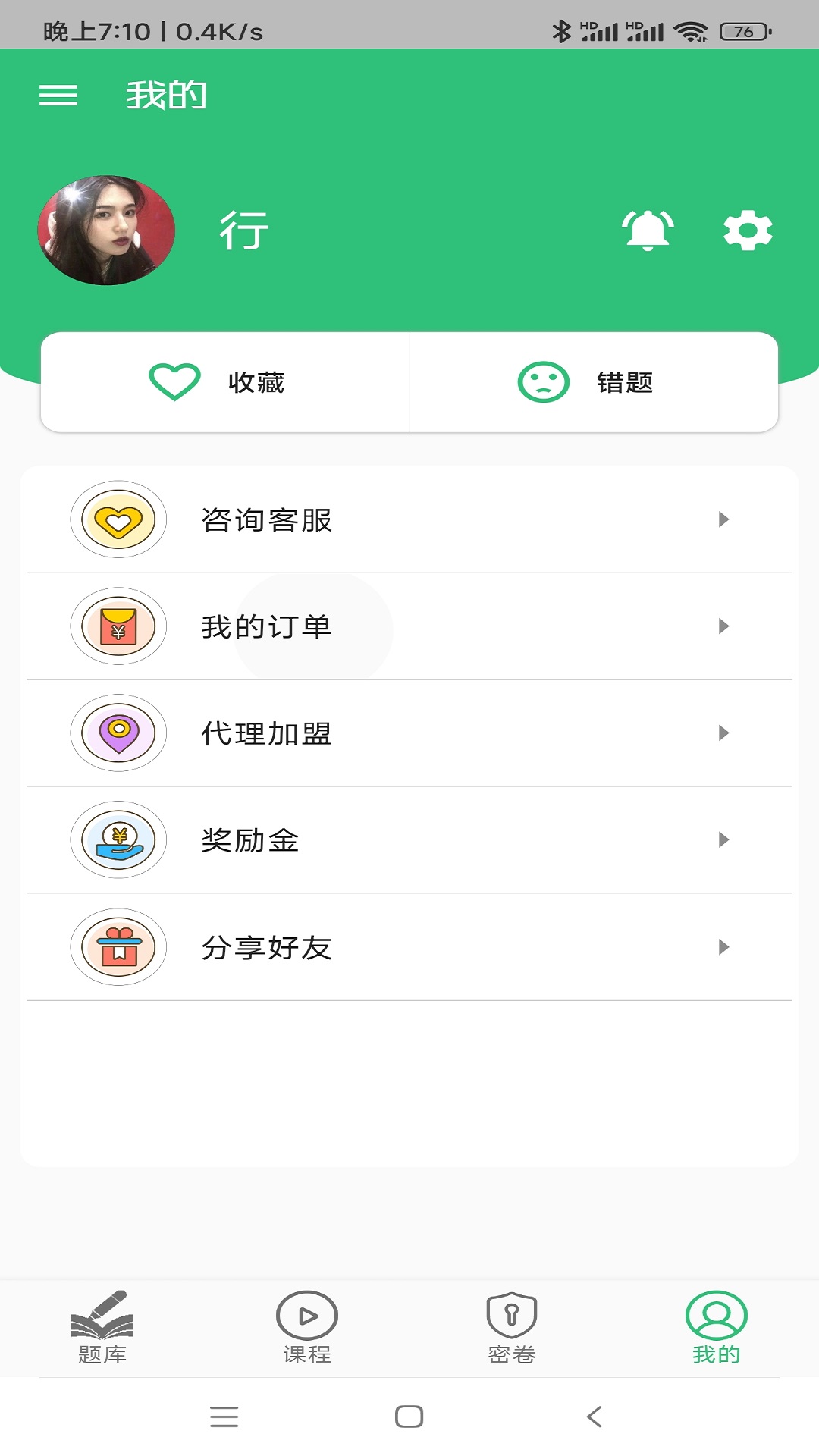 藥學(xué)初級(jí)藥師學(xué)習(xí)APP版截圖3