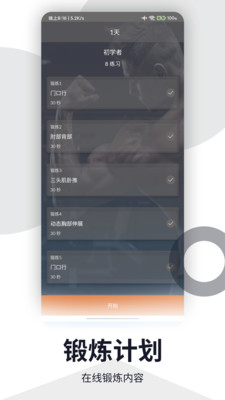 健身塑形APP版截圖4