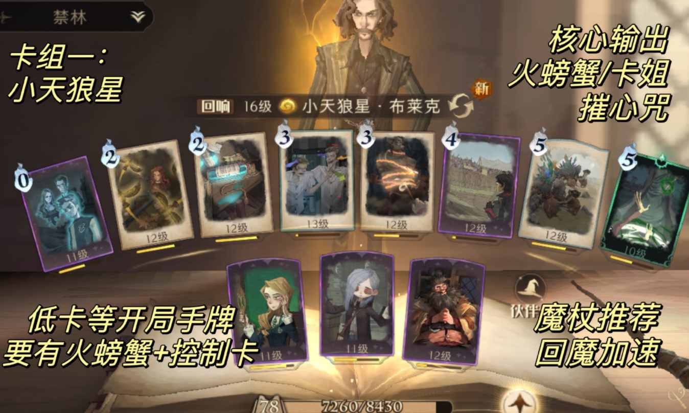 哈利波特魔法覺醒單人禁林第26關(guān)攻略 禁林單人探險(xiǎn)26關(guān)通關(guān)卡組推薦